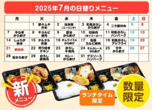 日替わり幕の内弁当　500円（税込）