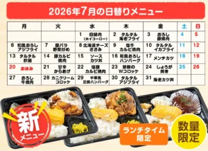 日替わりスペシャル弁当 550円（税込）