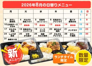 日替わりスペシャル弁当 550円（税込）