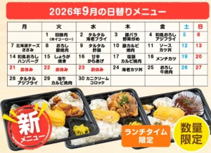日替わりスペシャル弁当 550円（税込）