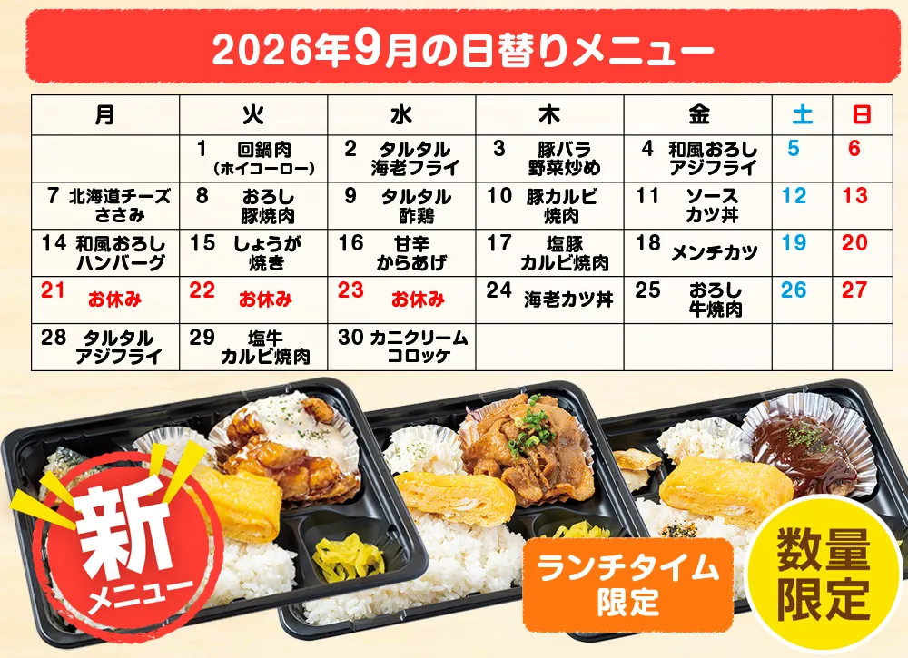 日替わりスペシャル弁当 550円(税込)