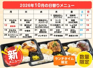 日替わりスペシャル弁当 550円（税込）