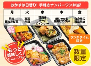 日替わりサンキュー弁当 390円（税込）