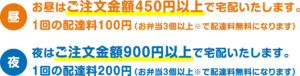 大分市の宅配弁当・営業時間｜お昼はご注文金額450円以上で宅配いたします。夜はご注文金額900円以上で宅配いたします。
