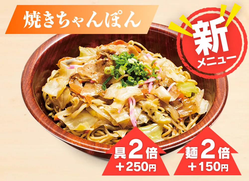 イダテン特製 肉野菜たっぷり焼ちゃんぽん 750円(税込)