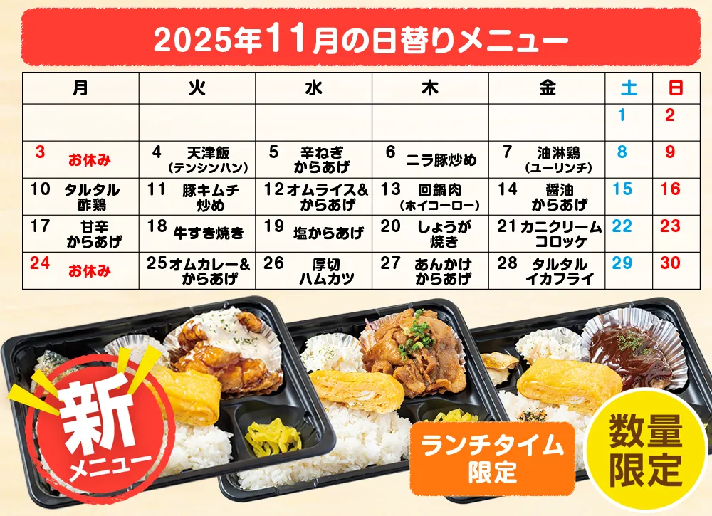 日替わりスペシャル弁当 500円(税込)