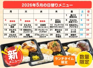 日替わりスペシャル弁当 500円（税込）