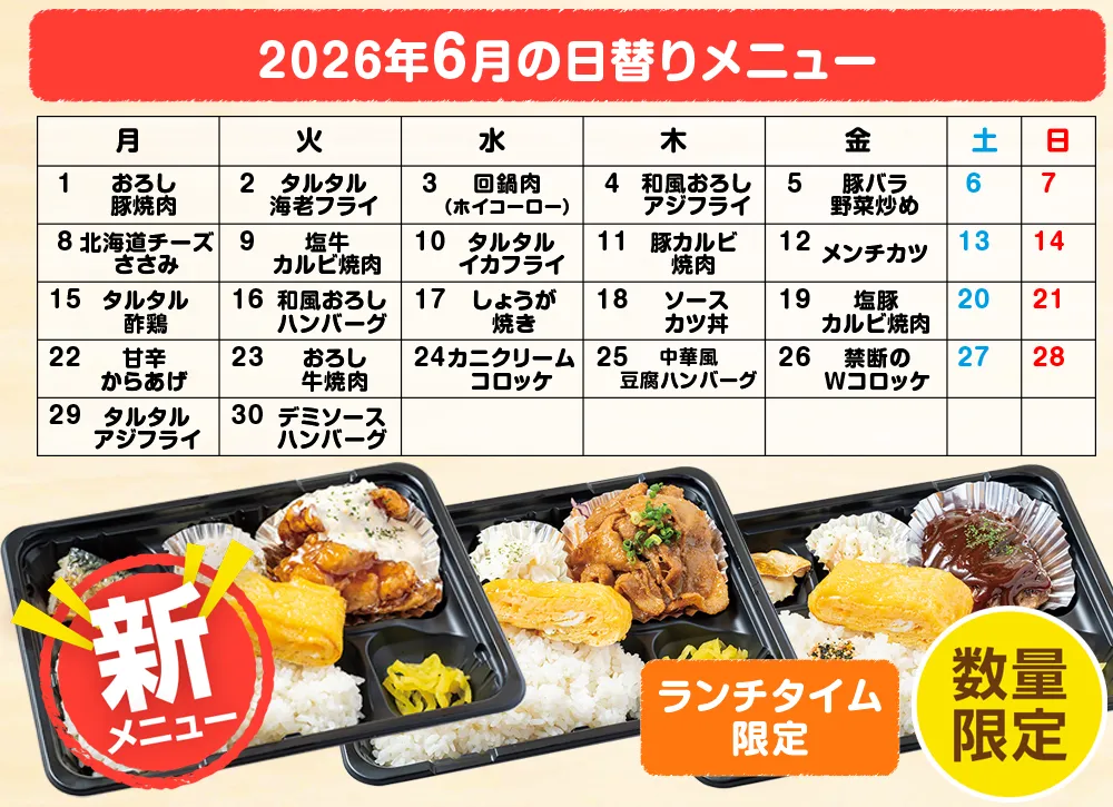 日替わりスペシャル弁当 500円(税込)