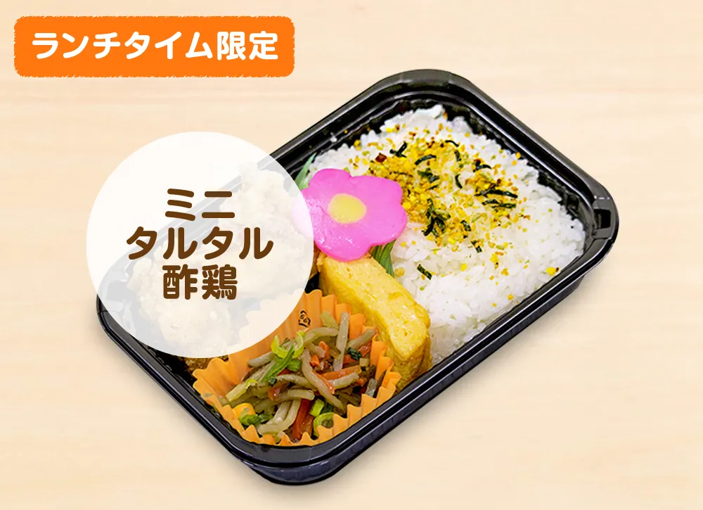 ミニタルタル酢鶏弁当 420円(税込)