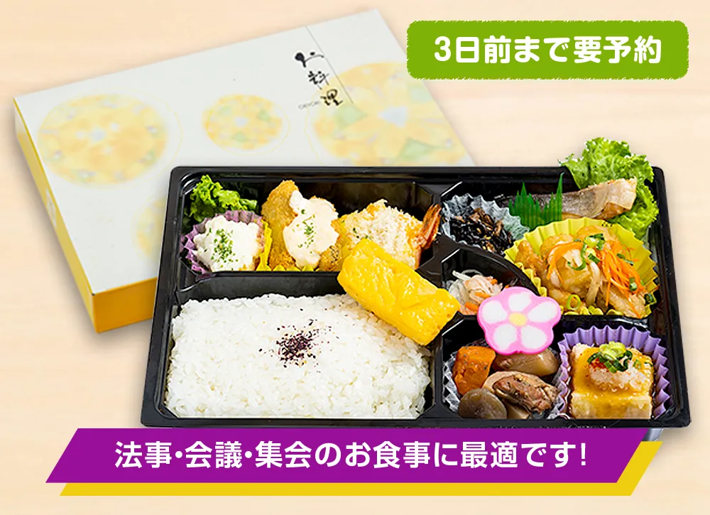 御予算特撰 幕の内弁当 1,200円(税込)~ご予算