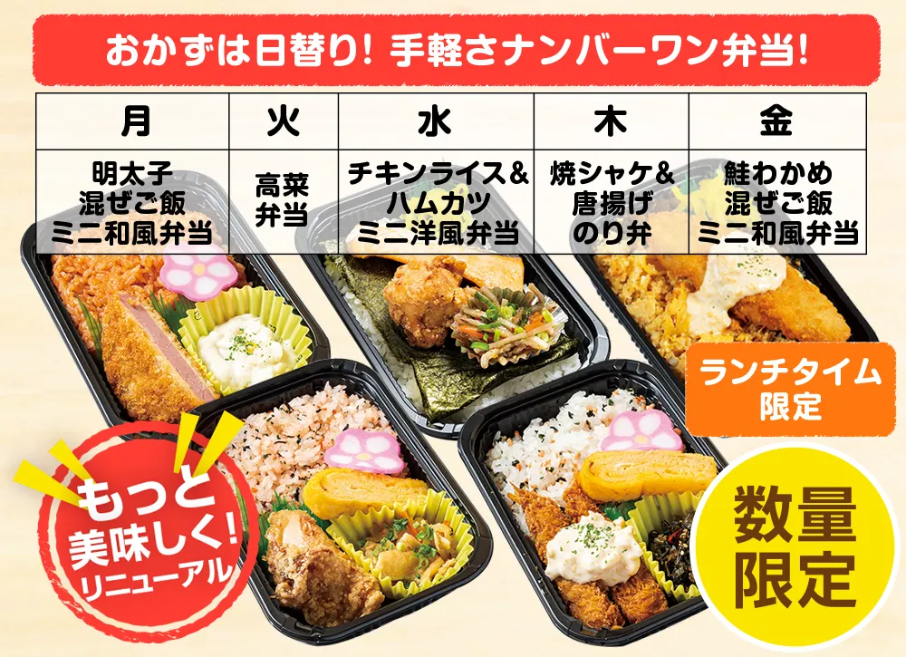 日替わりサンキュー弁当 390円(税込)