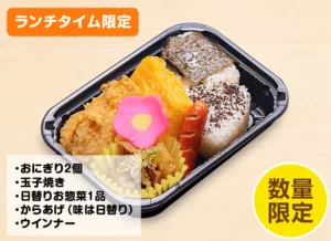 お好みおにぎりランチBOX 400円（税込）