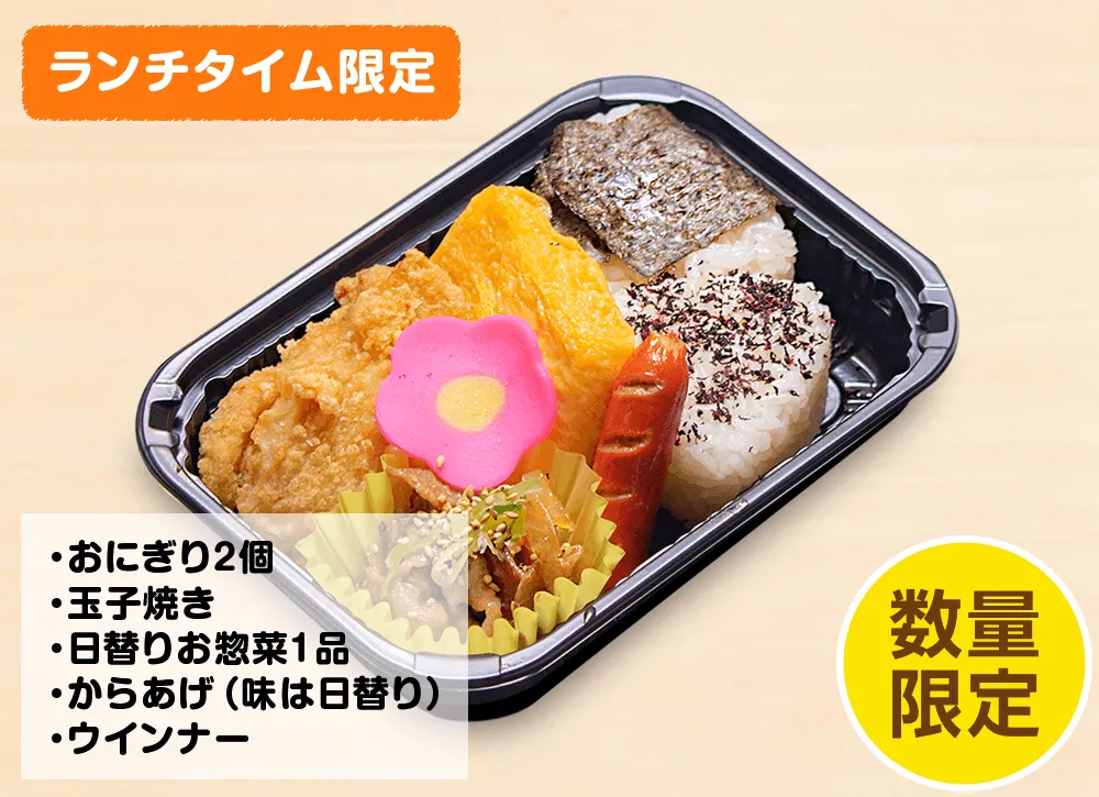 お好みおにぎりランチBOX 400円(税込)