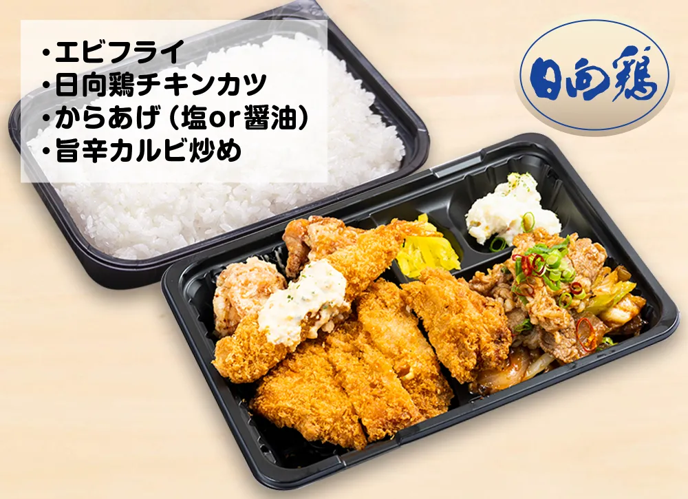 大ちゃんコンボ弁当【宮崎県産・日向鶏使用】 1,000円(税込)