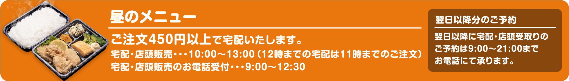 昼のメニュー｜大分市の宅配専門弁当 イダテン・お弁当の宅配（出前）はお電話一本で楽々デリバリーご注文！行楽弁当やオードブル・オフィス・会議弁当（仕出し）イベント弁当・スポーツ弁当