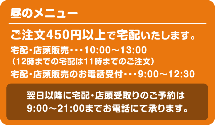 昼のメニュー｜大分市の宅配専門弁当 イダテン・お弁当の宅配（出前）はお電話一本で楽々デリバリーご注文！行楽弁当やオードブル・オフィス・会議弁当（仕出し）イベント弁当・スポーツ弁当