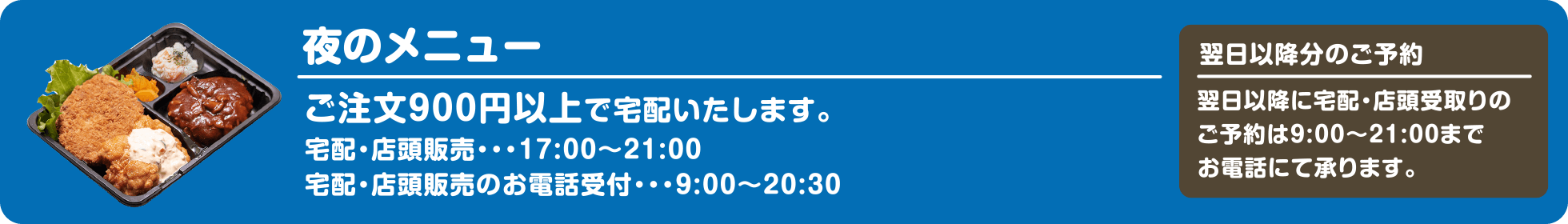 夜のメニュー｜大分市の宅配専門弁当 イダテン・お弁当の宅配（出前）はお電話一本で楽々デリバリーご注文！行楽弁当やオードブル・オフィス・会議弁当（仕出し）イベント弁当・スポーツ弁当