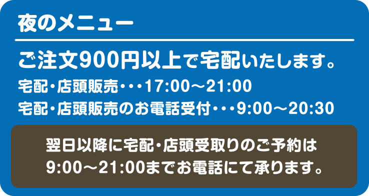 夜のメニュー｜大分市の宅配専門弁当 イダテン・お弁当の宅配（出前）はお電話一本で楽々デリバリーご注文！行楽弁当やオードブル・オフィス・会議弁当（仕出し）イベント弁当・スポーツ弁当