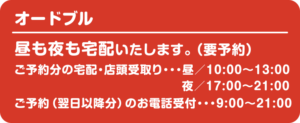 オードブル｜大分市の宅配専門弁当 イダテン・お弁当の宅配（出前）はお電話一本で楽々デリバリーご注文！行楽弁当やオードブル・オフィス・会議弁当（仕出し）イベント弁当・スポーツ弁当