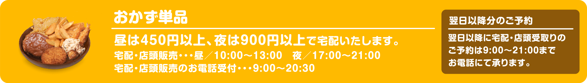 おかず単品｜大分市の宅配専門弁当 イダテン・お弁当の宅配（出前）はお電話一本で楽々デリバリーご注文！行楽弁当やオードブル・オフィス・会議弁当（仕出し）イベント弁当・スポーツ弁当