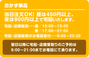 おかず単品｜大分市の宅配専門弁当 イダテン・お弁当の宅配（出前）はお電話一本で楽々デリバリーご注文！行楽弁当やオードブル・オフィス・会議弁当（仕出し）イベント弁当・スポーツ弁当