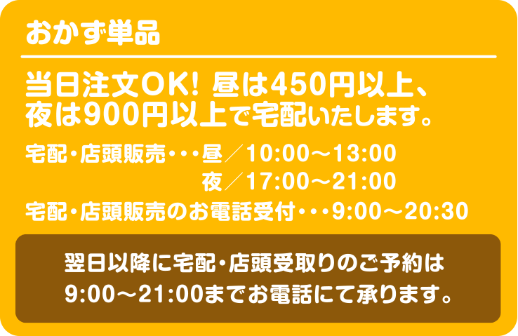 おかず単品｜大分市の宅配専門弁当 イダテン・お弁当の宅配（出前）はお電話一本で楽々デリバリーご注文！行楽弁当やオードブル・オフィス・会議弁当（仕出し）イベント弁当・スポーツ弁当