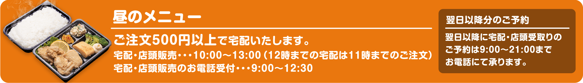 昼のメニュー｜大分市の宅配専門弁当 イダテン・お弁当の宅配（出前）はお電話一本で楽々デリバリーご注文！行楽弁当やオードブル・オフィス・会議弁当（仕出し）イベント弁当・スポーツ弁当