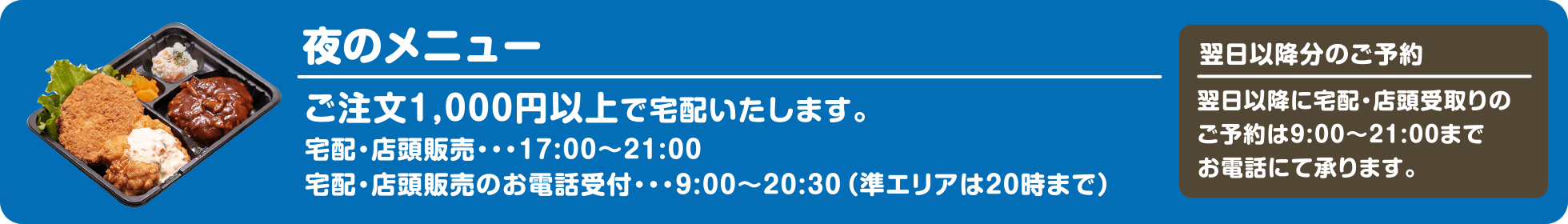 夜のメニュー|大分市の宅配専門弁当 イダテン・お弁当の宅配(出前)はお電話一本で楽々デリバリーご注文!行楽弁当やオードブル・オフィス・会議弁当(仕出し)イベント弁当・スポーツ弁当