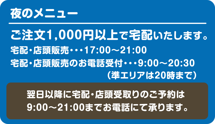夜のメニュー|大分市の宅配専門弁当 イダテン・お弁当の宅配(出前)はお電話一本で楽々デリバリーご注文!行楽弁当やオードブル・オフィス・会議弁当(仕出し)イベント弁当・スポーツ弁当