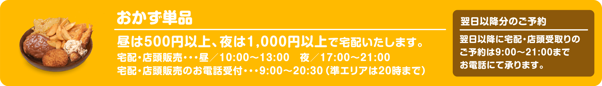 おかず単品｜大分市の宅配専門弁当 イダテン・お弁当の宅配（出前）はお電話一本で楽々デリバリーご注文！行楽弁当やオードブル・オフィス・会議弁当（仕出し）イベント弁当・スポーツ弁当