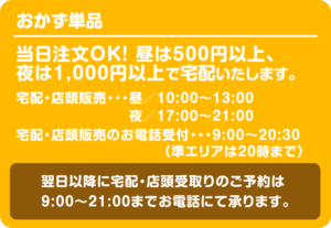 おかず単品｜大分市の宅配専門弁当 イダテン・お弁当の宅配（出前）はお電話一本で楽々デリバリーご注文！行楽弁当やオードブル・オフィス・会議弁当（仕出し）イベント弁当・スポーツ弁当