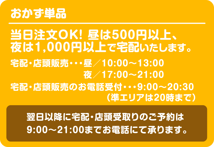 おかず単品｜大分市の宅配専門弁当 イダテン・お弁当の宅配（出前）はお電話一本で楽々デリバリーご注文！行楽弁当やオードブル・オフィス・会議弁当（仕出し）イベント弁当・スポーツ弁当