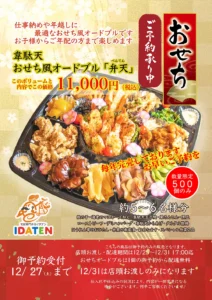 おせち風オードブル｜大分市の宅配弁当イダテン