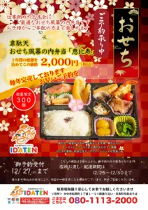 おせち風お弁当｜大分市の宅配弁当イダテン