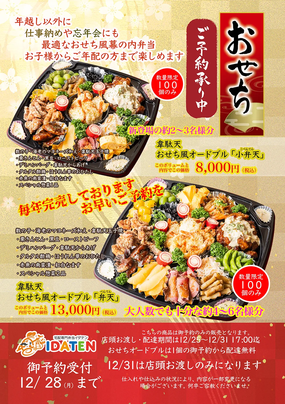 おせち風オードブル|大分市の宅配弁当イダテン|大分市でお節を注文するなら宅配(配達)のイダテンへ!