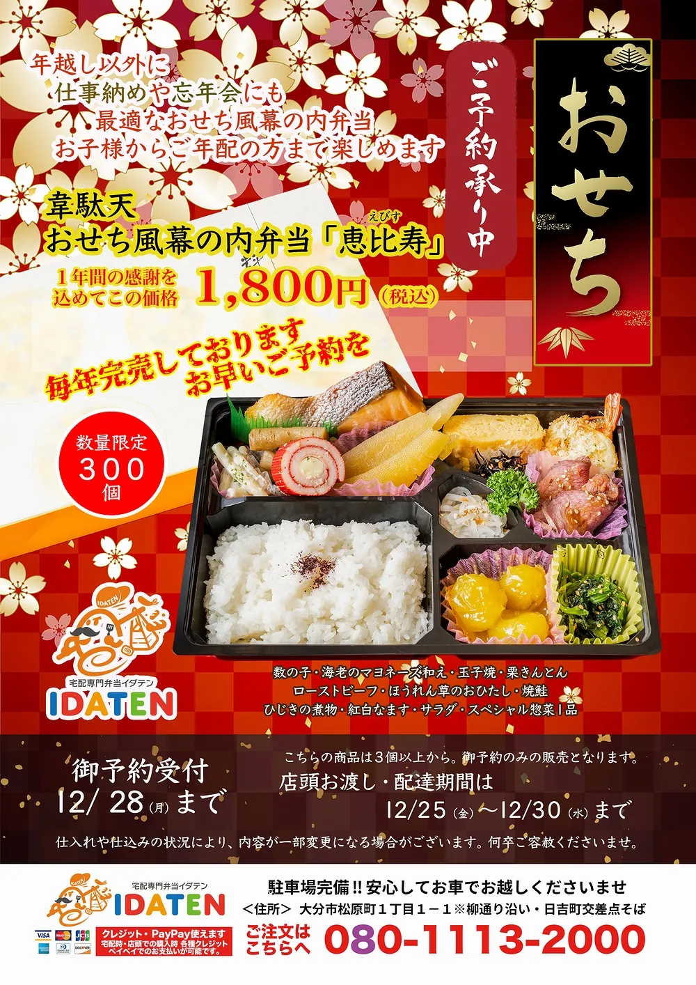 おせち風お弁当|大分市の宅配弁当イダテン|大分市でお節を注文するなら宅配(配達)のイダテンへ!