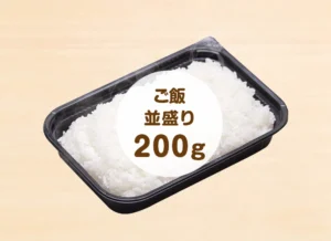 白ごはん単品　並盛り（200ｇ） 300円（税込）
