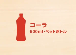 コーラ（500ml・ペットボトル） 200円（税込）