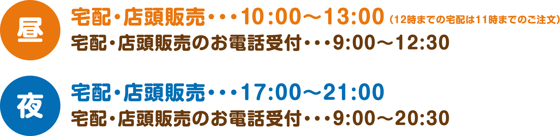 大分市の宅配弁当・営業時間