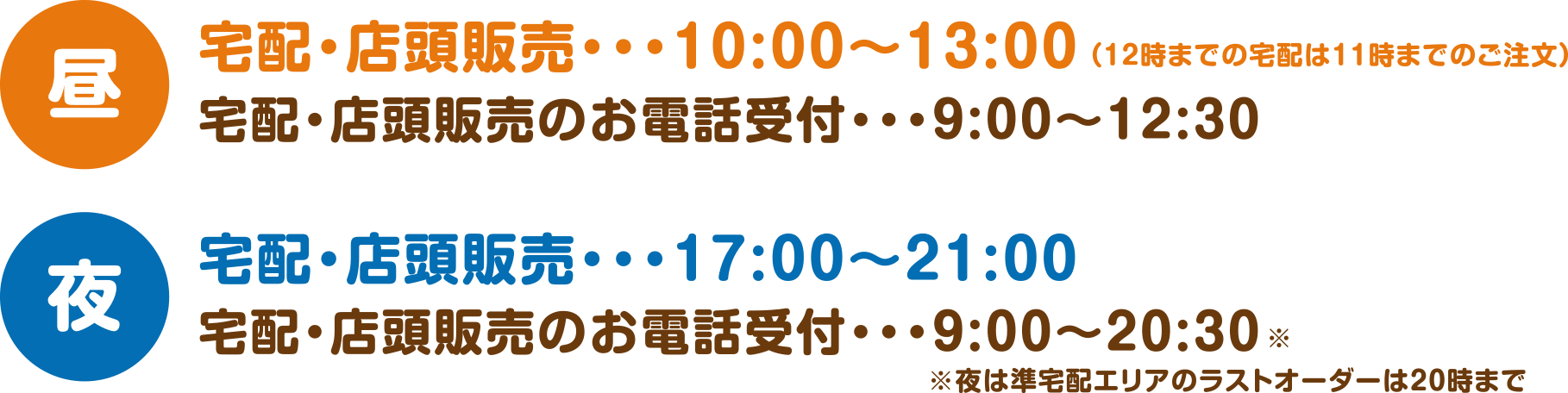 大分市の宅配弁当・営業時間