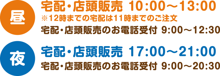 大分市の宅配弁当・営業時間