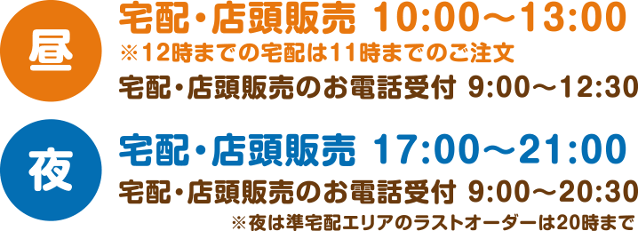 大分市の宅配弁当・営業時間