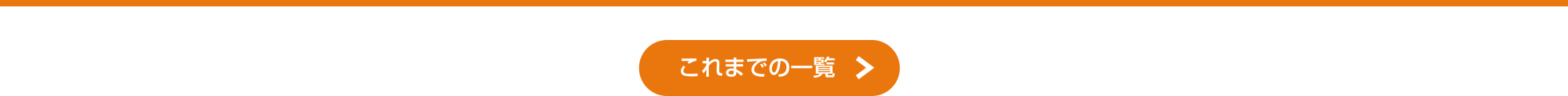 お知らせのタイトル一覧