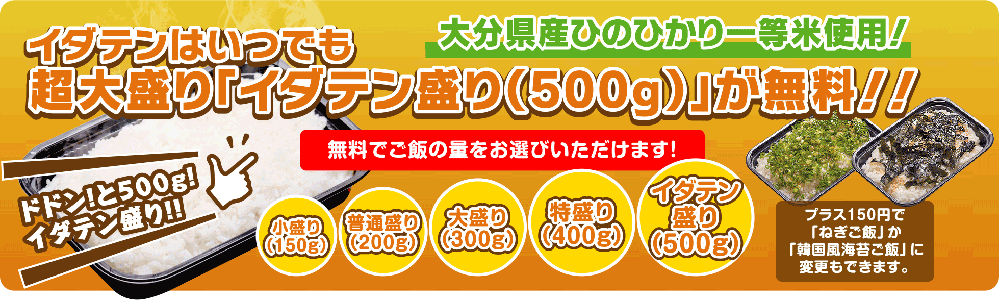 ご飯は超大盛がいつでも無料!