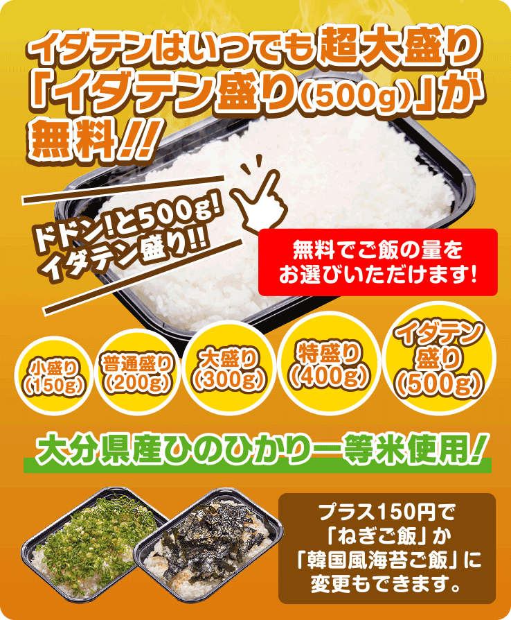 ご飯は超大盛がいつでも無料!