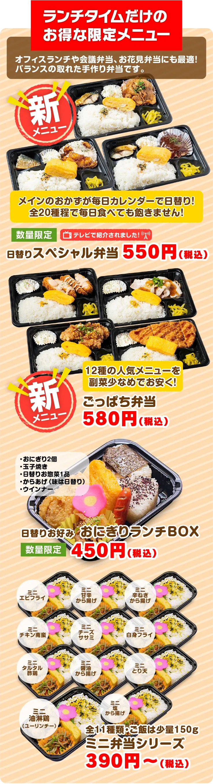 ランチタイム限定!日替り特選デラックス幕の内弁当・日替り和惣菜 おにぎりランチボックス・日替りスペシャル弁当