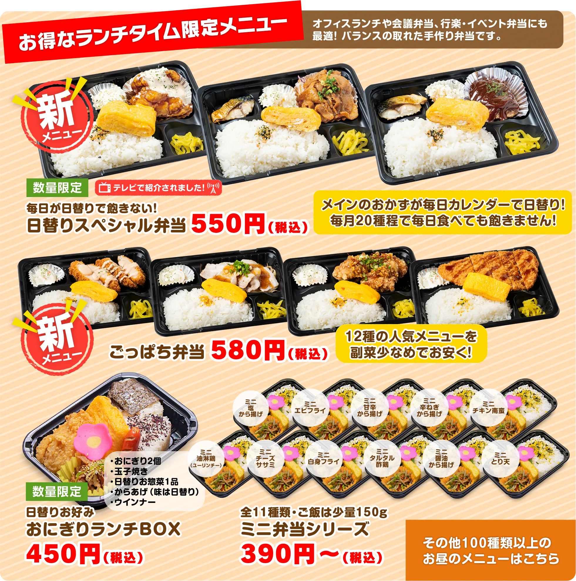 ランチタイム限定!日替り特選デラックス幕の内弁当・日替り和惣菜 おにぎりランチボックス・日替りスペシャル弁当